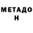 МЕТАМФЕТАМИН мет Phantom One